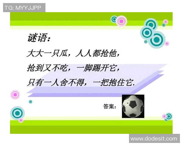 足球明星字谜大挑战揭秘你能猜出多少个名字和成就